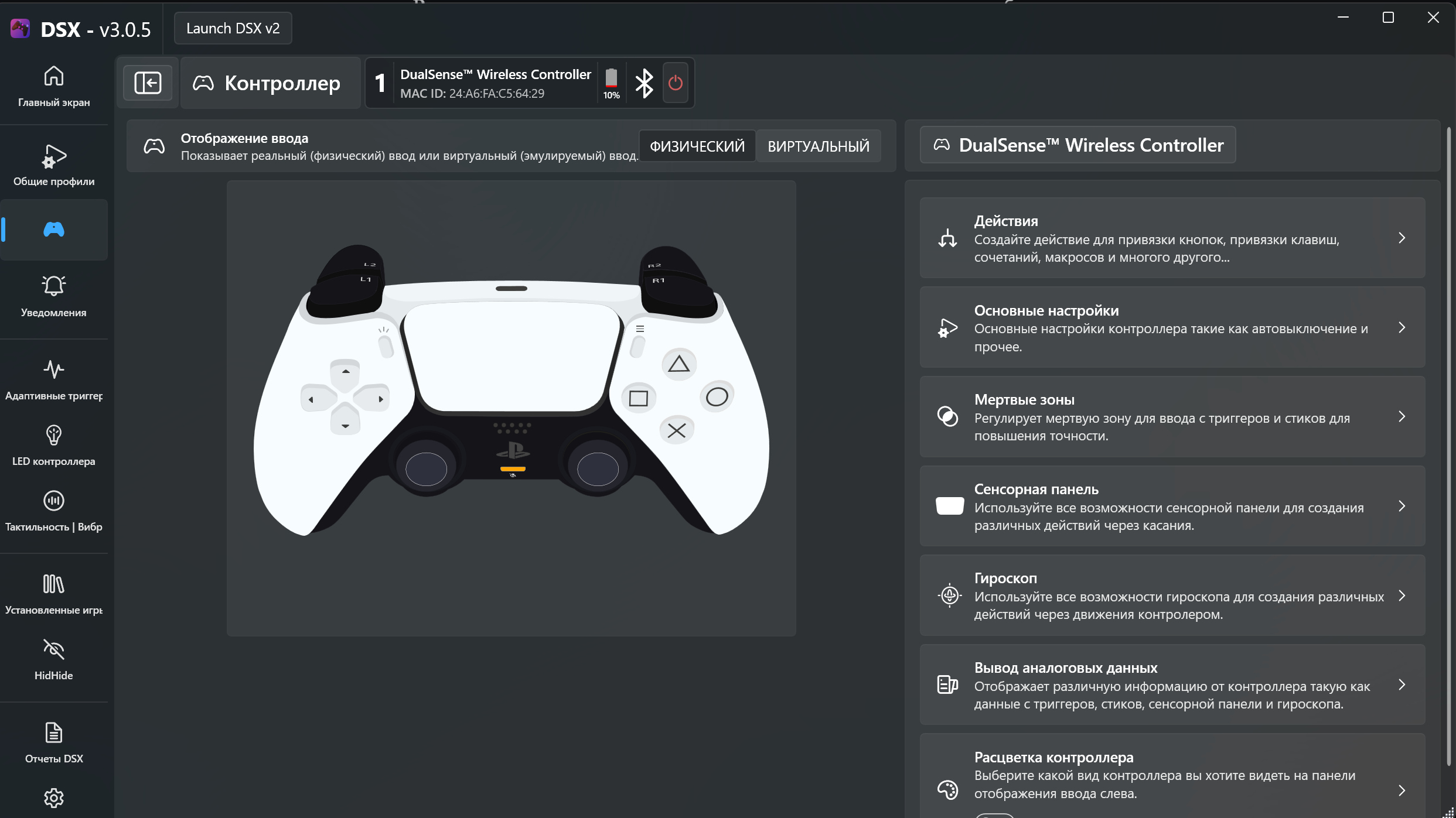 Dualsense на ПК (UPD)