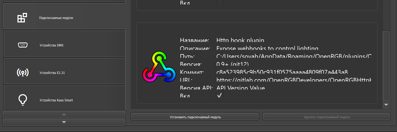 Openrgb HTTP-HOOK Plugin (UPD)
